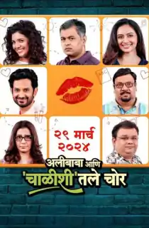 Alibaba Ani Chalishitale Chor (2024) WEB-DL Marathi Full Movie 480p [400MB] | 720p [1.2GB] | 1080p [2.2GB]