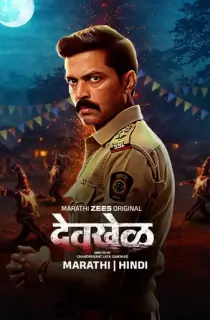 Devkhel (2026) Season 1 Dual Audio [Hindi + Marathi] Complete WEB Series 480p | 720p | 1080p WEB-DL