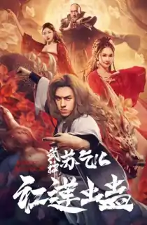 Kung Fu Master Su: Red Lotus Worm (2022) WEB-DL Multi Audio {Hindi + Chinese + Tamil + Telugu} 480p [440MB] | 720p [1GB] | 1080p [1.8GB]