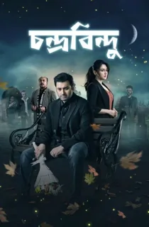 Chandrabindoo (2025) Bengali WEB-DL Full Movie 480p | 720p | 1080p | 2160p 4K