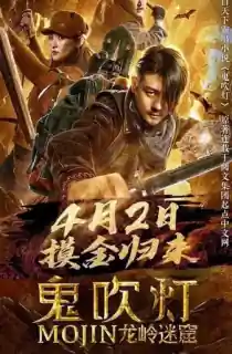 Mojin – The Dragon Labyrinth (2020) Hindi Dubbed ORG 480p [300MB] | 720p [750MB] | 1080p [1.6GB]