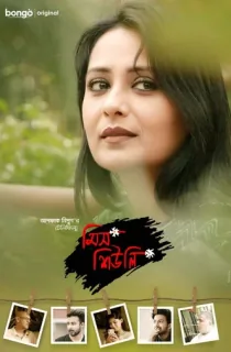 Miss Shiuly (2019) Bengali WEB-DL Full Movie 480p | 720p | 1080p