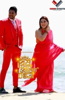 Prem Pritir Bandhan (2023) Bengali Full Movie WEB-DL 480p [450MB] | 720p [1.2GB] | 1080p [2.7GB]
