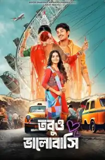 Tobuo Bhalobashi (2025) Bengali WEB-DL Full Movie 480p | 720p | 1080p