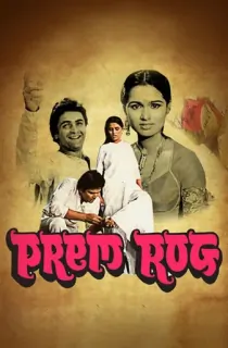 Prem Rog (1982) WEB-DL Hindi Full Movie 480p | 720p | 1080p