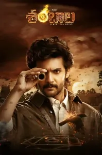 Shambhala (2025) WEB-DL Dual Audio [Hindi (LiNE) + Telugu] Full Movie 480p [550MB] | 720p [1.3GB] | 1080p [3GB] | 2160p 4K [5.2GB]