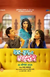 Better Half Chi Love Story (2025) Marathi Full Movie WEB-DL 480p | 720p | 1080p