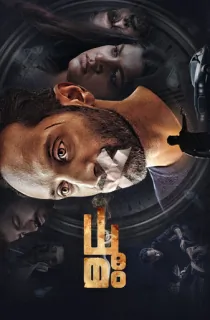 Dhoomam (2023) Dual Audio [Hindi ORG. + Malayalam] Full Movie 480p [500MB] | 720p [1.3GB] | 1080p [2.9GB] WEB-DL