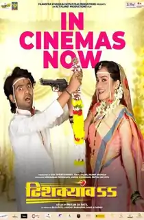 Dhishkyaoon (2023) WEB-DL Marathi Full Movie 480p | 720p | 1080p